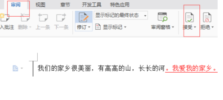 修訂模式如何徹底取消第3步