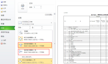 怎樣把表格縮小打印在一張A4紙上第5步