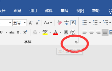 word默認(rèn)字體和字號是什么第1步