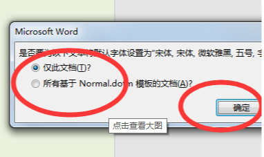 word默認(rèn)字體和字號是什么第4步