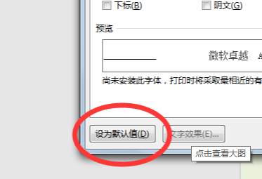 word默認(rèn)字體和字號是什么第3步