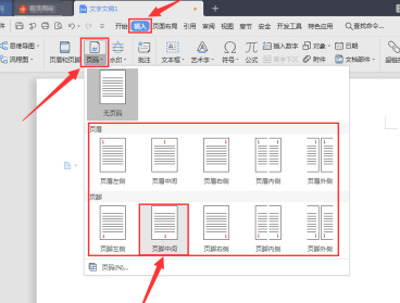 設(shè)置起始頁(yè)碼為III怎么設(shè)置第2步
