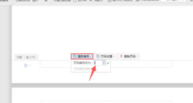 設(shè)置起始頁(yè)碼為III怎么設(shè)置第4步