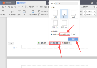 設(shè)置起始頁(yè)碼為III怎么設(shè)置第3步