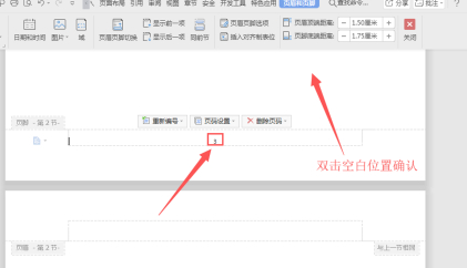 設(shè)置起始頁(yè)碼為III怎么設(shè)置第5步