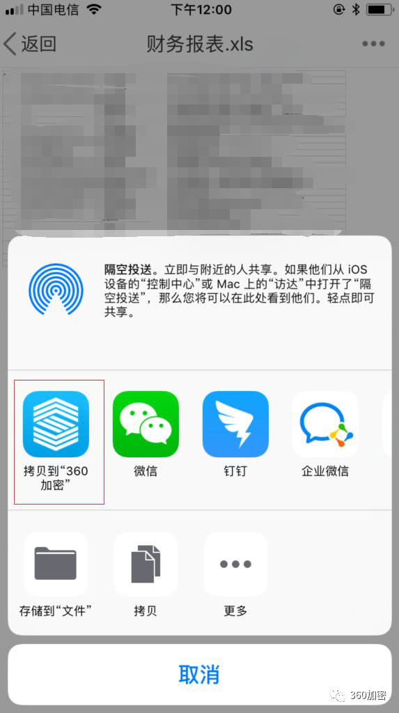手機(jī)文檔如何進(jìn)行加密設(shè)置