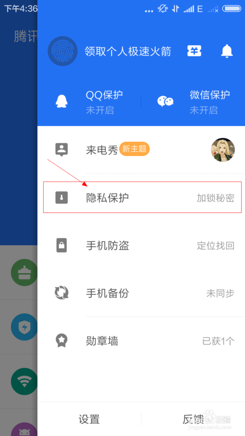 手機(jī)文檔如何進(jìn)行加密設(shè)置