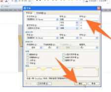 wps藝術字怎么拉伸放大第3步