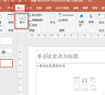 一張ppt放多張圖片布局第1步