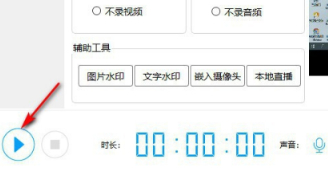ev錄屏使用教程第4步