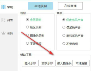 ev錄屏使用教程第2步