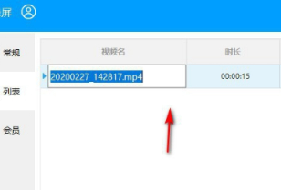 ev錄屏使用教程第7步