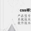 電腦軟件：css樣式表的三種方式