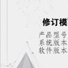 電腦軟件：修訂模式如何徹底取消