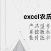 電腦軟件：excel農(nóng)歷快速轉(zhuǎn)換陽歷日期