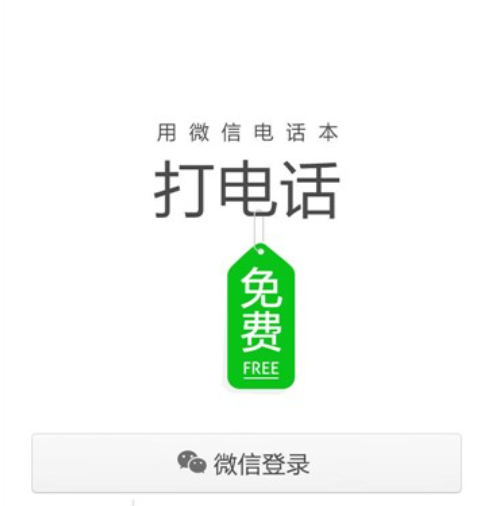 最好的免費網(wǎng)絡(luò)電話軟件是哪個