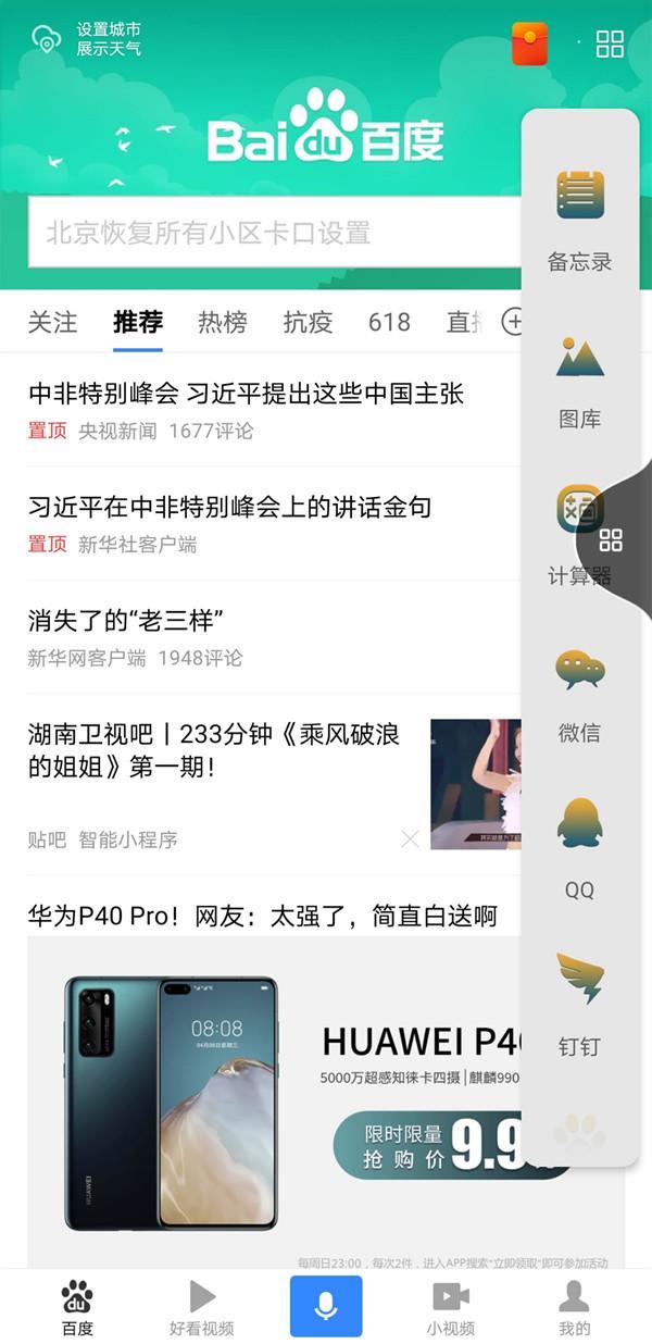 榮耀x10怎么開啟懸浮窗