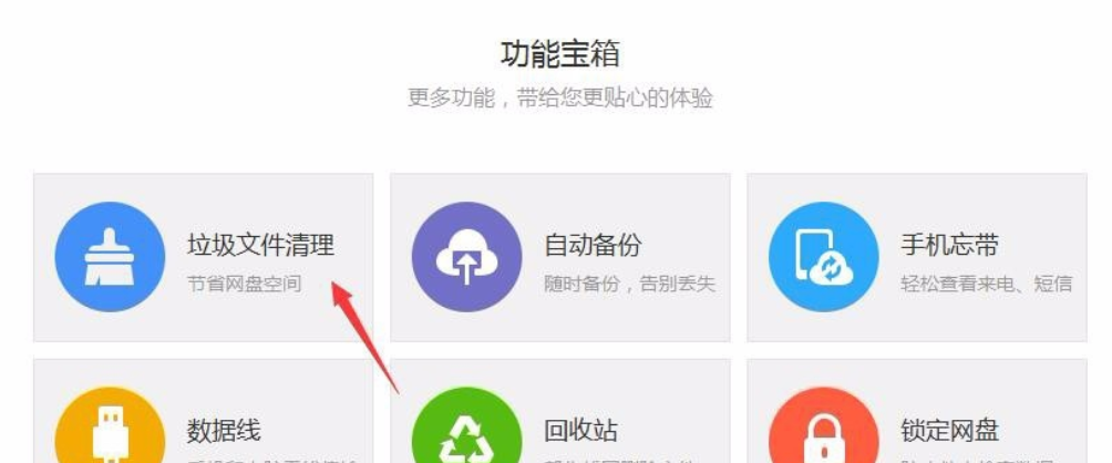 百度網(wǎng)盤垃圾視頻怎么清理，如何才能將垃圾完全清理