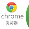創(chuàng)新科技資訊：Google Chrome瀏覽器將通知用戶密碼的強(qiáng)度