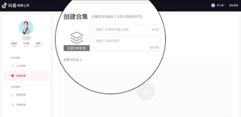 抖音主頁合集怎么設(shè)置的 