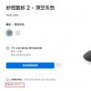 創(chuàng)新科技資訊：iMac Pro已停產(chǎn)，蘋(píng)果將不再提供深灰色Mac配件：數(shù)量有限，售完即止