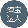 創(chuàng)新科技資訊：淘寶達(dá)人現(xiàn)在是最賺錢的項(xiàng)目之一