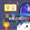互聯(lián)網(wǎng)前沿：今天小雞寶寶考考你答題答案：維生素C越高越酸嗎今日小雞莊園答案421