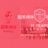 創(chuàng)新科技資訊：國際媽咪-海淘直郵國外奶粉母嬰用品最受歡迎APP