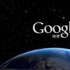 互聯(lián)網(wǎng)前沿：Google Maps衛(wèi)星圖像覆蓋了世界98%的人口