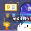 互聯(lián)網(wǎng)前沿:今天小雞寶寶考考你答題答案:十動(dòng)然拒是成語(yǔ)嗎今日小雞答案54 互聯(lián)網(wǎng)前沿:今天小雞寶寶考考你答題答案:十動(dòng)然拒是成語(yǔ)嗎今日小雞答案54