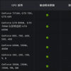 顯卡附帶的GeForceExperience應(yīng)用程序提供游戲內(nèi)功能 顯卡附帶的GeForceExperience應(yīng)用程序提供游戲內(nèi)功能
