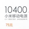 消費(fèi)稅稅率降低 小米移動電源等各類產(chǎn)品收入降低