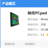 評估10.1英寸了凡F3s-ONE怎么樣 神舟PCpad平板多少錢？