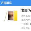 海信VIDAA PAD平板如何評價 七彩平板藍(lán)魔i7s多少錢？