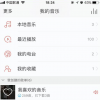 如何刪除科普網(wǎng)易云音樂歌單 如何播放百萬文學(xué)作家的答案