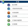 雖然很多企業(yè)IT部門已經(jīng)實(shí)現(xiàn)了基礎(chǔ)服務(wù)目錄技術(shù)