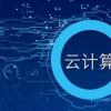 SAP高管也把HANA作為自己云計算工作的基礎(chǔ)平臺