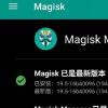 最新版本的MagiskCanary增加了對Android11的支持