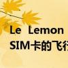 Le  Lemon  K5note如何開(kāi)啟/關(guān)閉其中一張SIM卡的飛行模式？