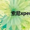 索尼xperia5iii評測（索尼Xperia）