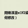 閰鋒淳澶хf2鍙傛暟閰嶇疆（酷派大神F2系統(tǒng)圖標(biāo)大小如何修改）