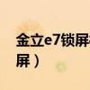 金立e7鎖屏樣式（金立E7不用電源鍵如何鎖屏）