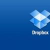 Dropbox基于云的存儲是企業(yè)的安全選擇嗎？