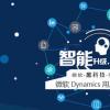 預(yù)覽公司為Dynamics CRM平臺(tái)用戶準(zhǔn)備的重大變更