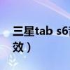 三星tab s6音質（三星S6如何設置音質和音效）