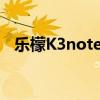 樂檬K3note的應(yīng)用權(quán)限管理方法是什么？