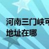 河南三門峽可提供麥克維爾中央空調維修服務地址在哪