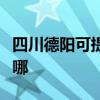 四川德陽可提供約克中央空調(diào)維修服務(wù)地址在哪
