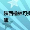 陜西榆林可提供約克中央空調(diào)維修服務(wù)地址在哪