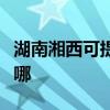 湖南湘西可提供約克中央空調(diào)維修服務(wù)地址在哪